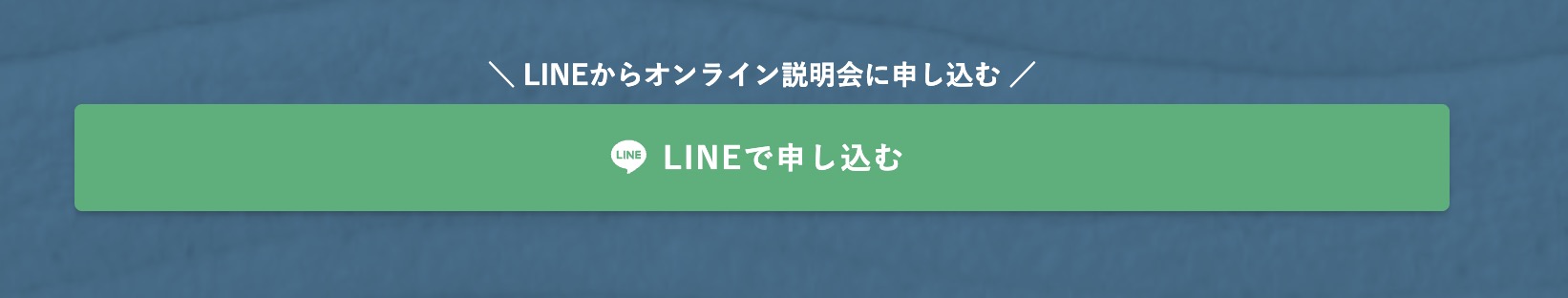 このページのLINE追加ボタンからLINEを追加